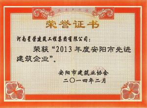 1  2013先進建筑企業(yè)