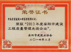 2  2013年質量管理企業(yè)